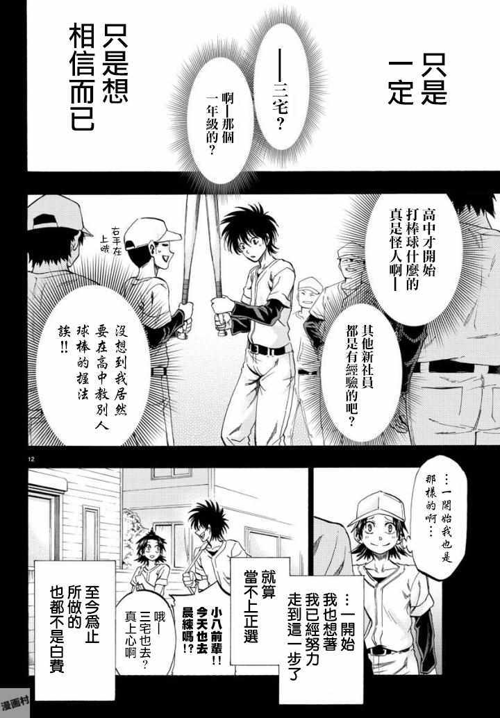 周刊少年小八漫画,第5话2图