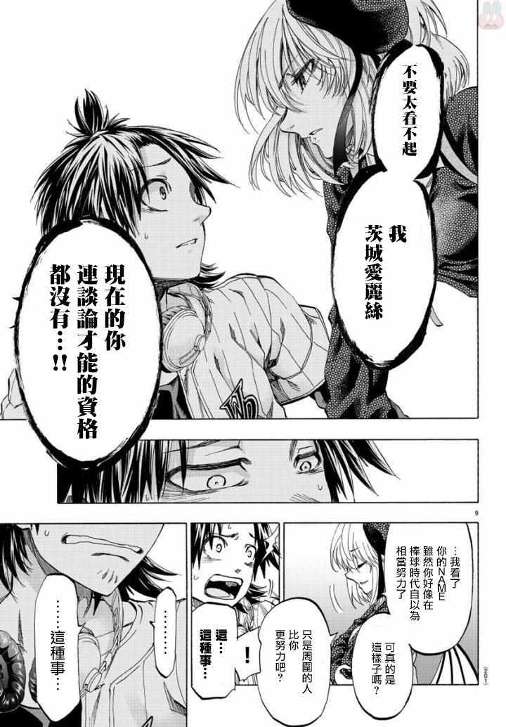 周刊少年小八漫画,第5话4图