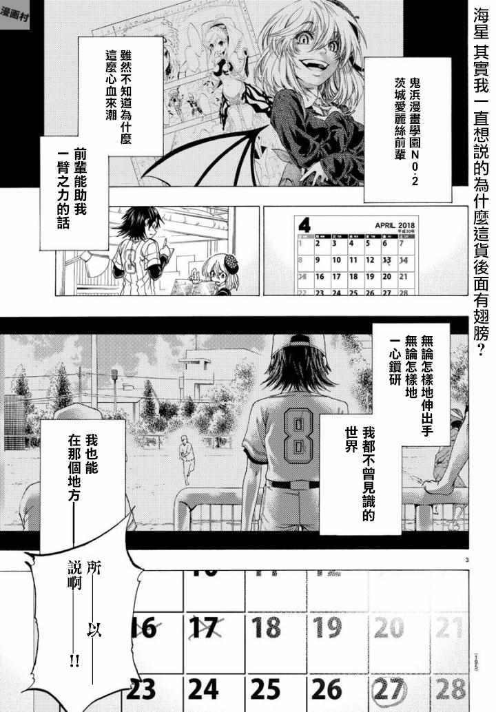 周刊少年小八漫画,第5话3图