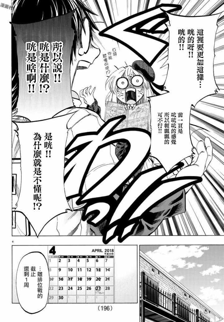 周刊少年小八漫画,第5话4图