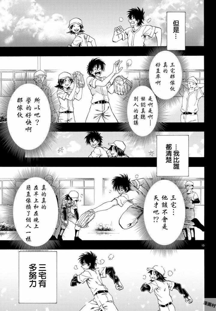 周刊少年小八漫画,第5话3图