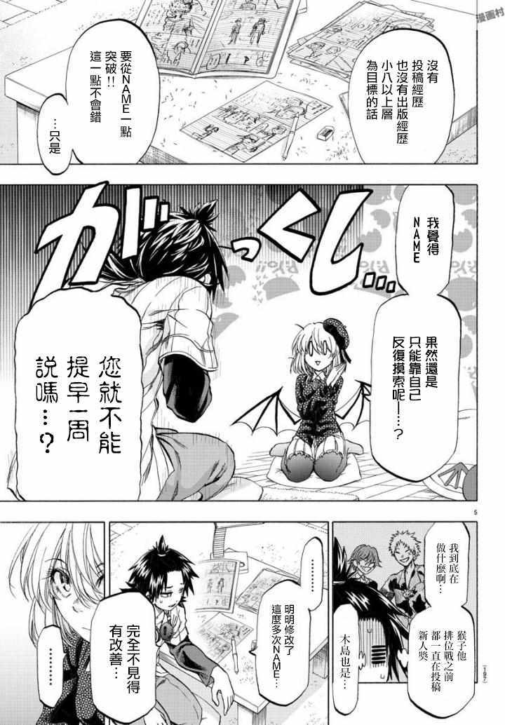 周刊少年小八漫画,第5话5图