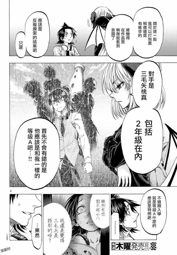 周刊少年小八漫画,第5话1图