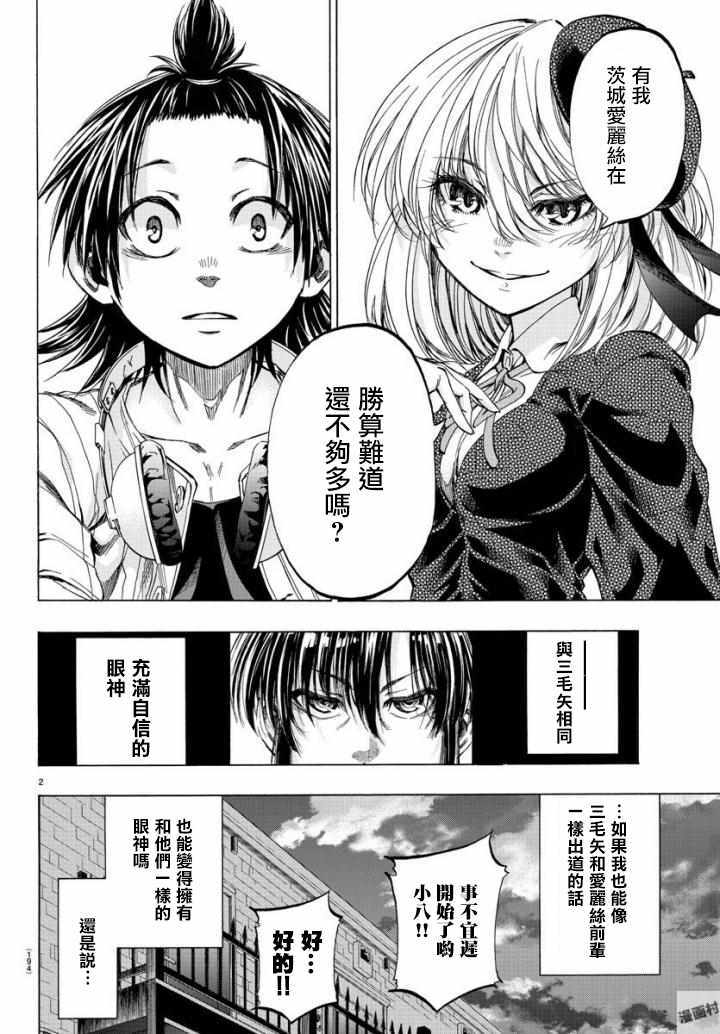 周刊少年小八漫画,第5话2图