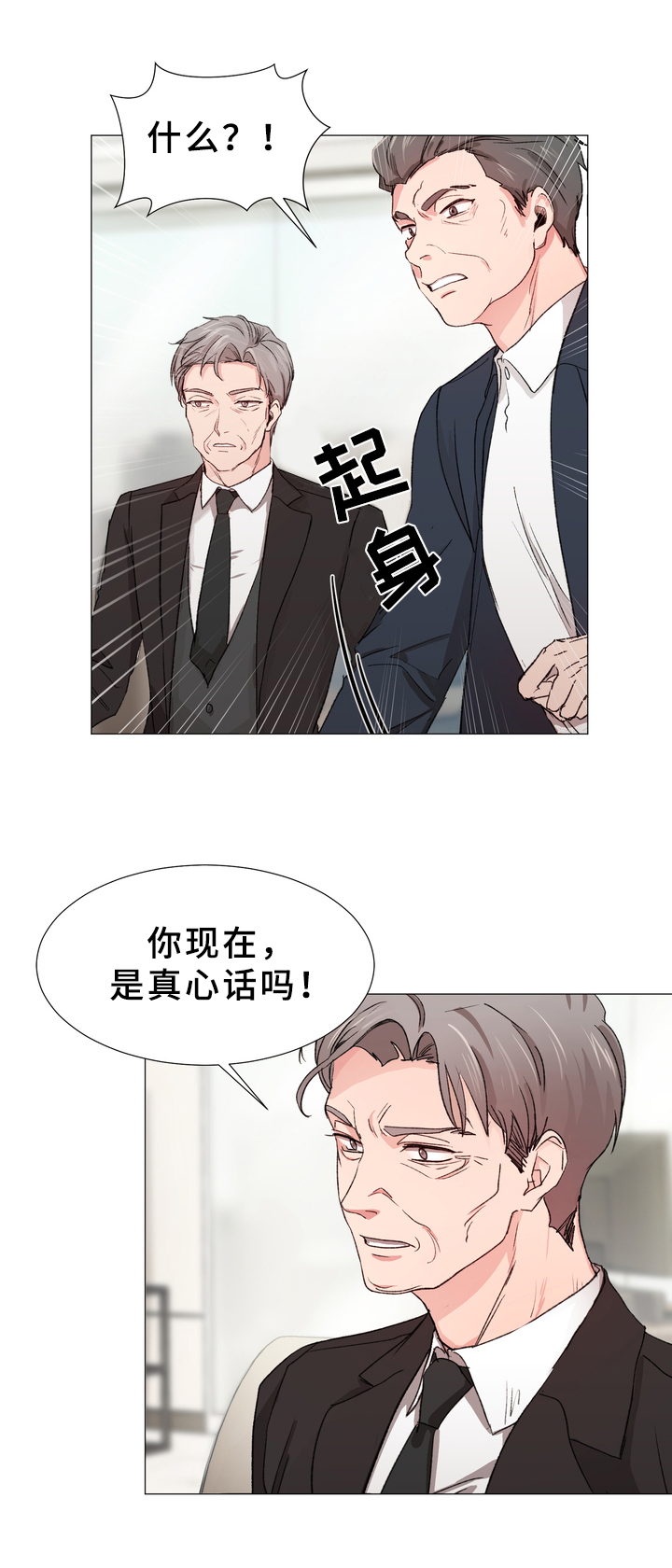 而我的心意也由我做主漫画,第10章：真心话2图