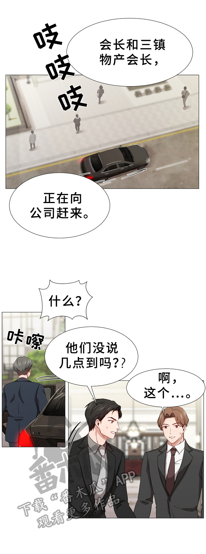 你的心意由你做主漫画,第10章：真心话3图