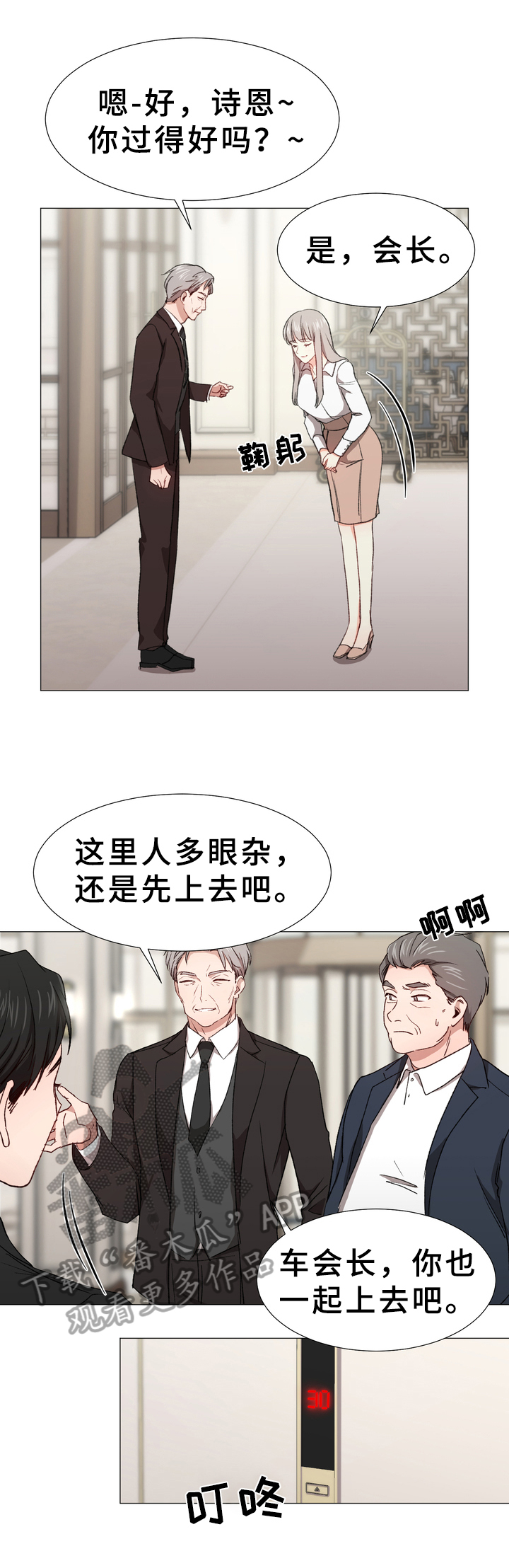 而我的心意也由我做主漫画,第10章：真心话1图