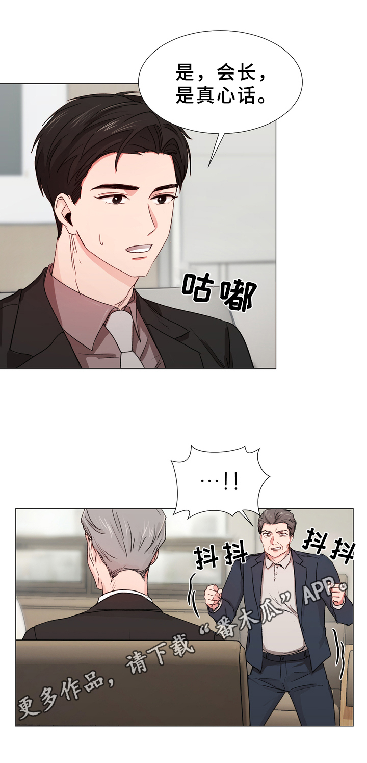 而我的心意也由我做主漫画,第10章：真心话3图