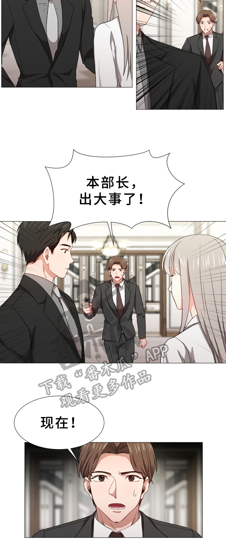 你的心意由你做主漫画,第10章：真心话2图