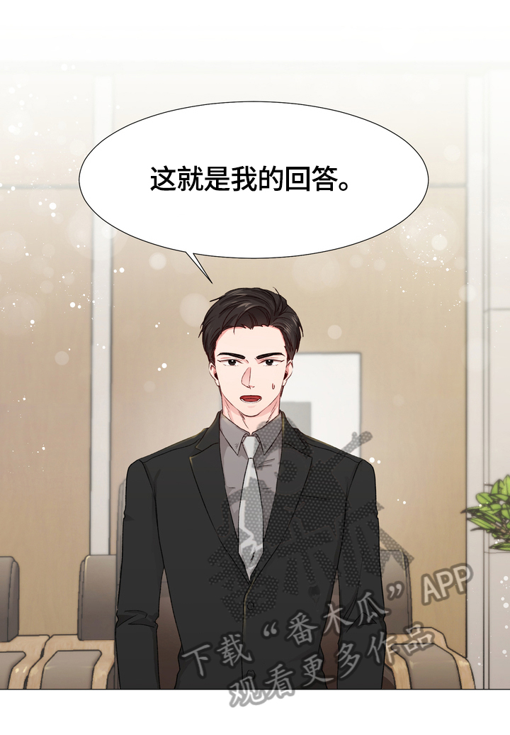 而我的心意也由我做主漫画,第10章：真心话1图