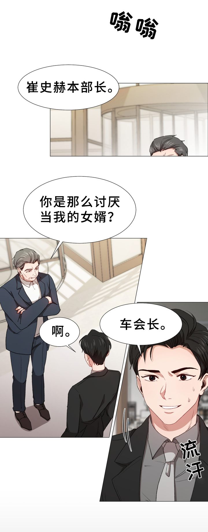 你的心意由你做主漫画,第10章：真心话4图