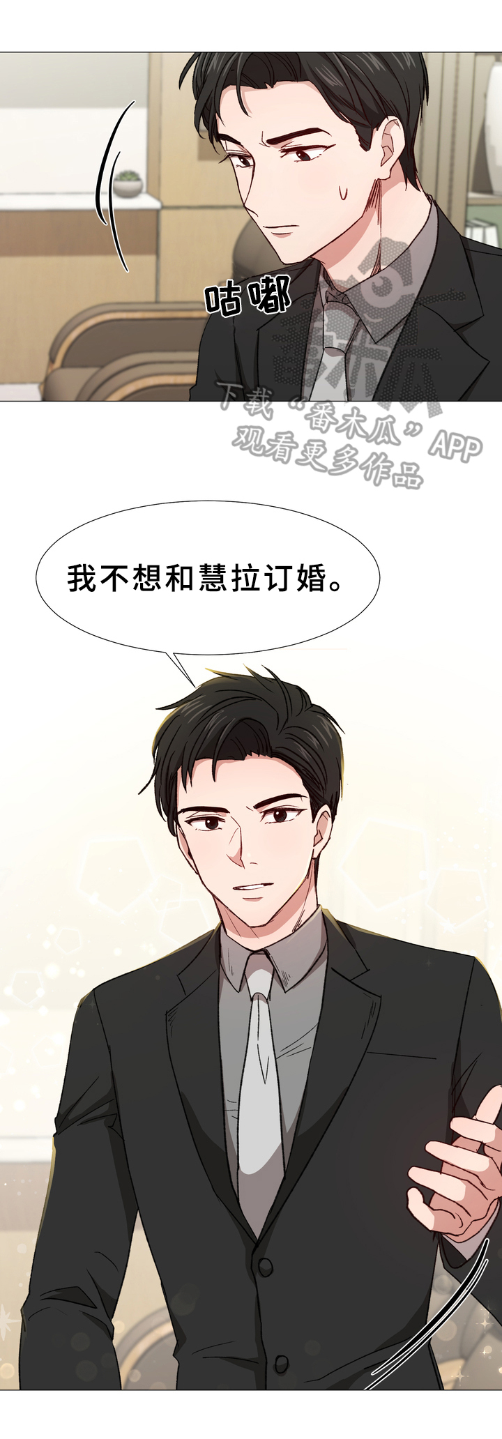 而我的心意也由我做主漫画,第10章：真心话5图