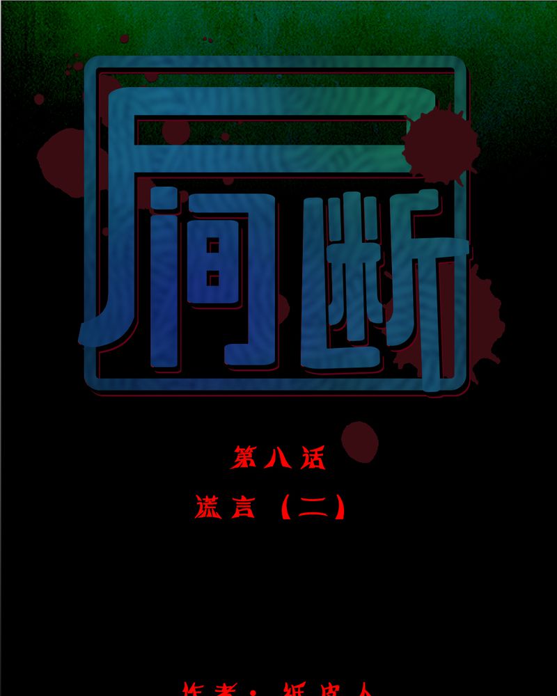 实践锻炼总结漫画,第9章：谎言（二）1图