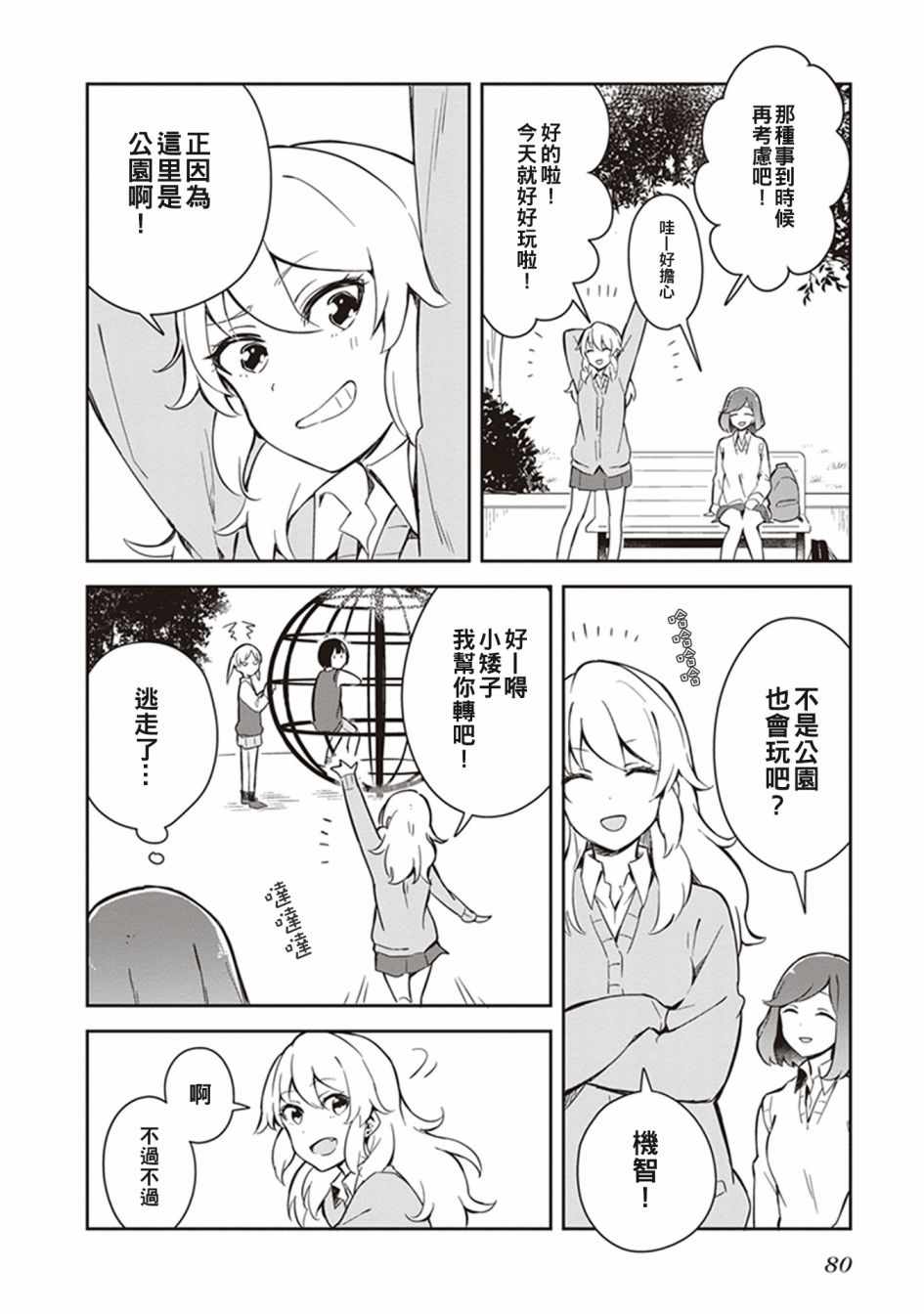  落入 起点漫画,第7话5图