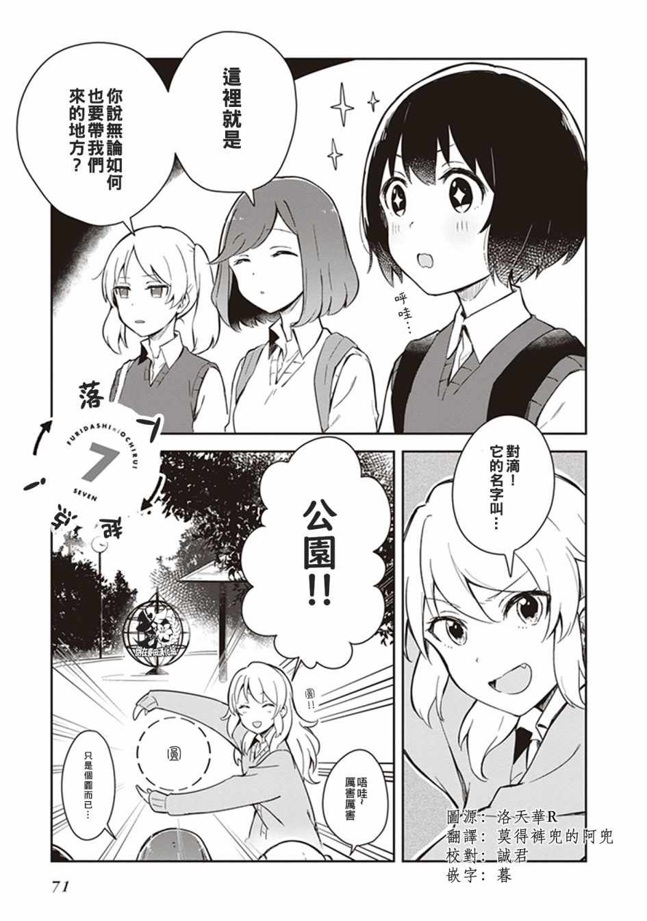  落入 起点漫画,第7话1图