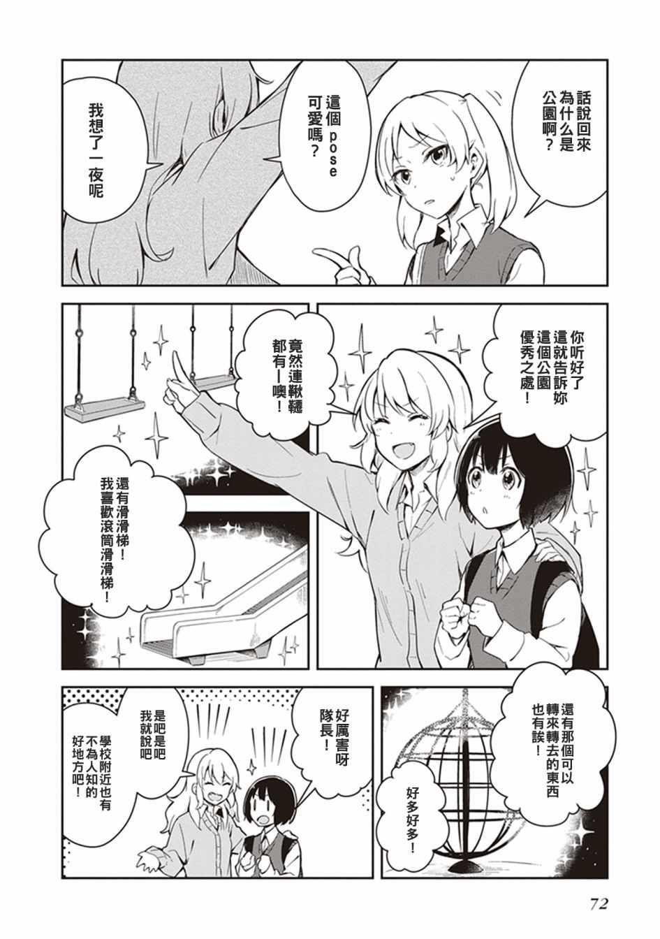  落入 起点漫画,第7话2图