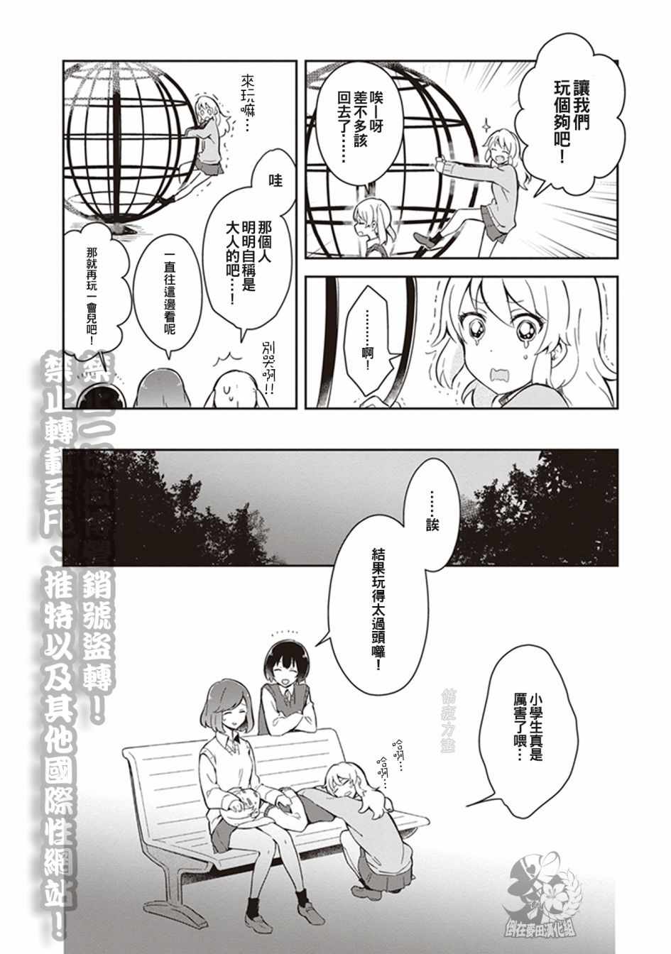  落入 起点漫画,第7话2图