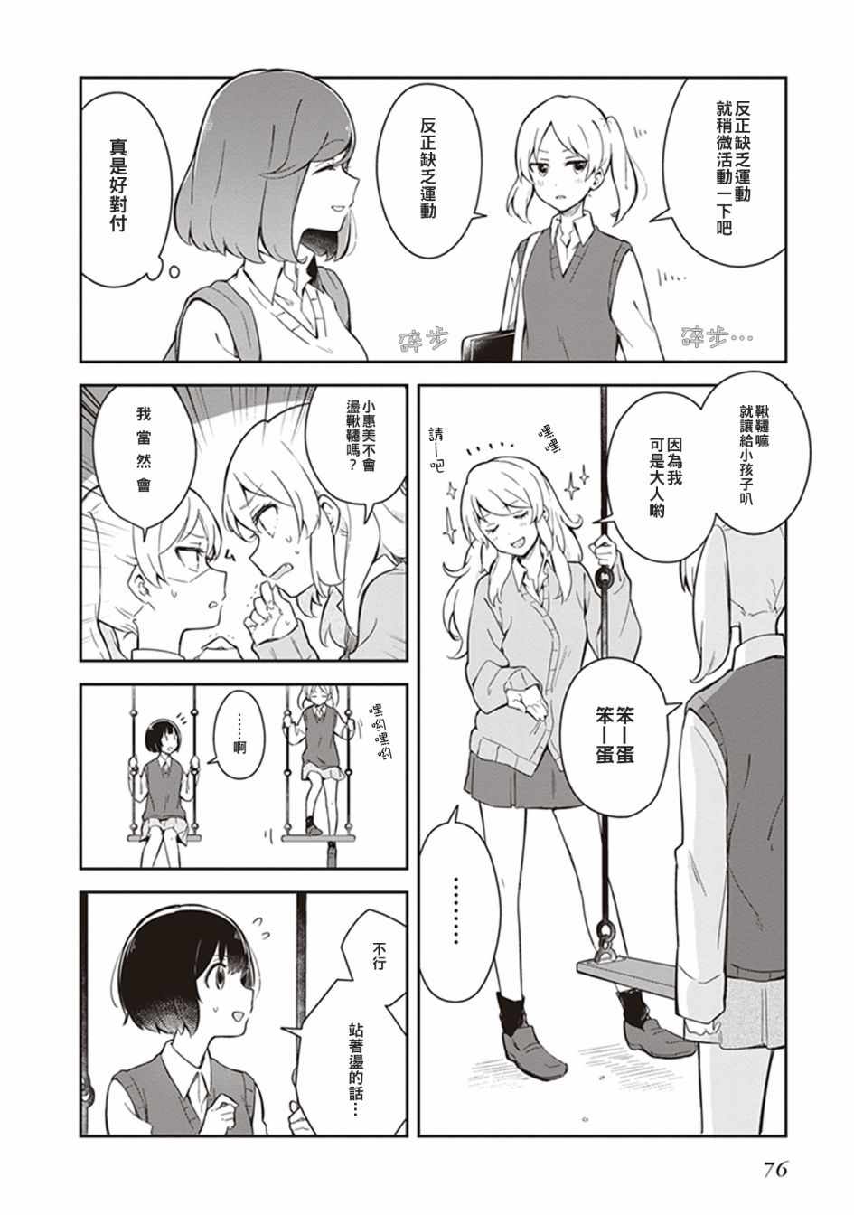  落入 起点漫画,第7话1图