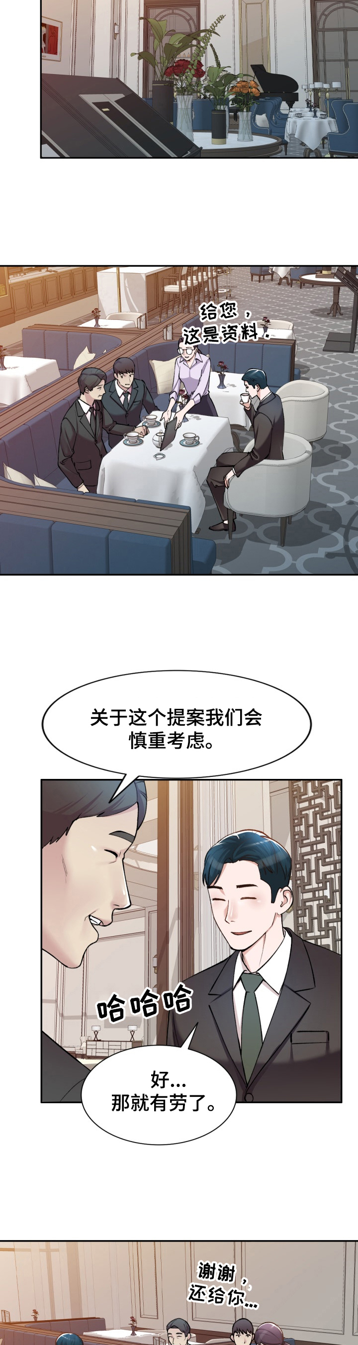 非凡的小秘书漫画,第1章：肆意1图