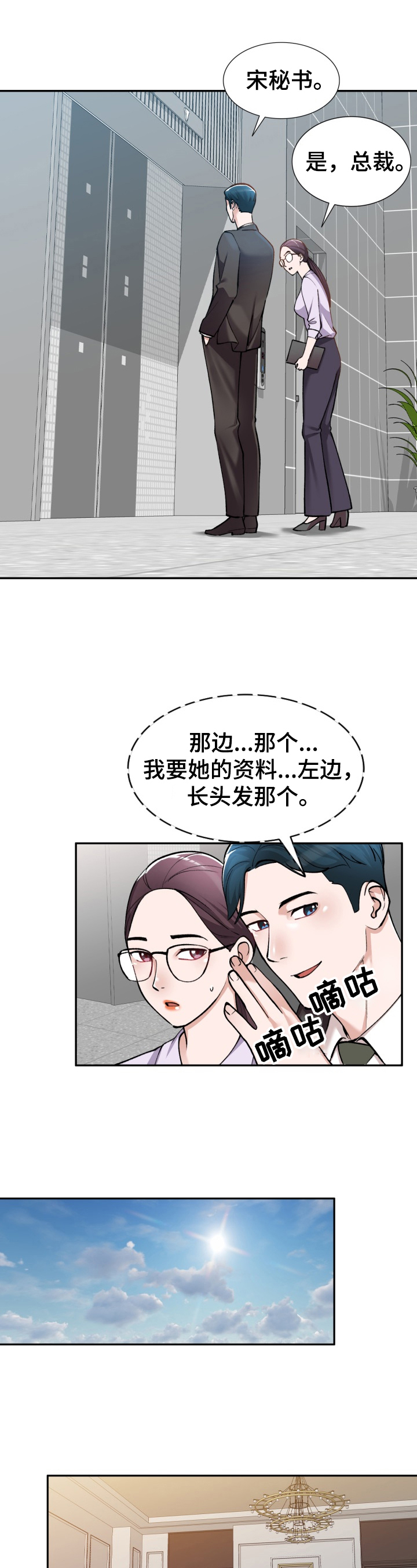 非凡的小秘书漫画,第1章：肆意5图