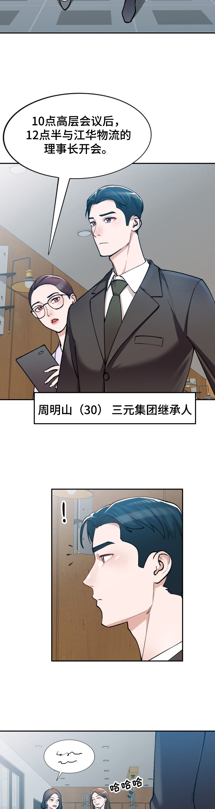 非凡的意思是什么漫画,第1章：肆意2图