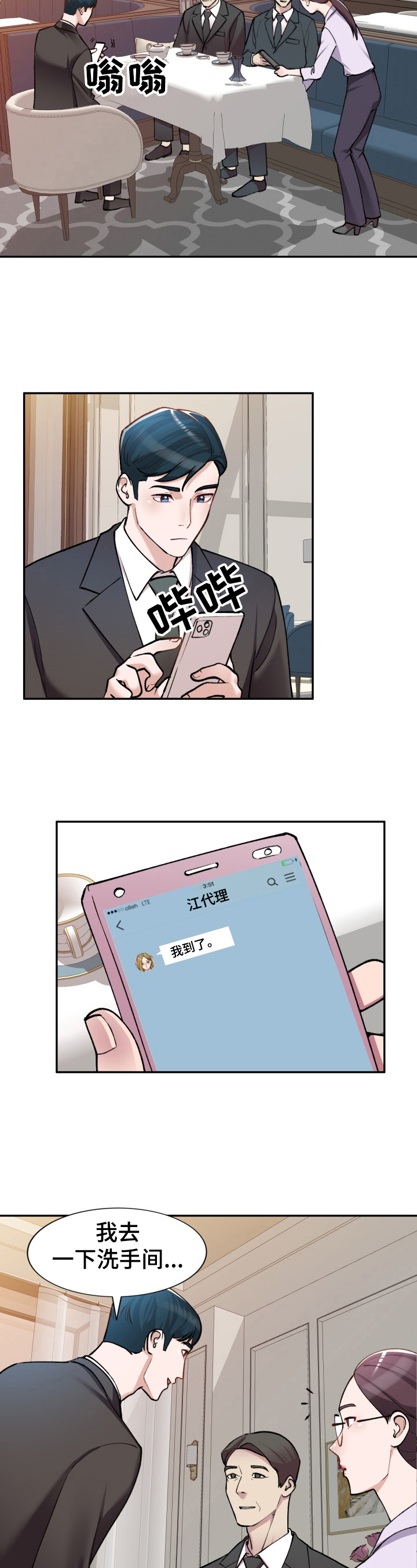 非凡的小秘书漫画,第1章：肆意2图