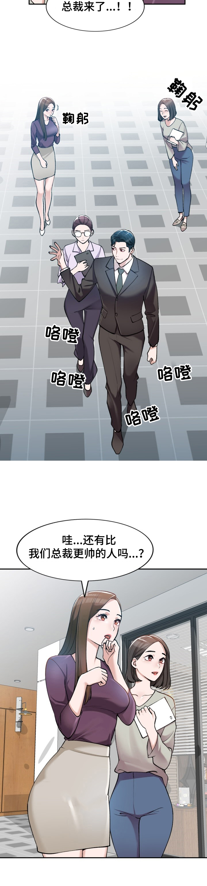 非凡的小秘书漫画,第1章：肆意4图