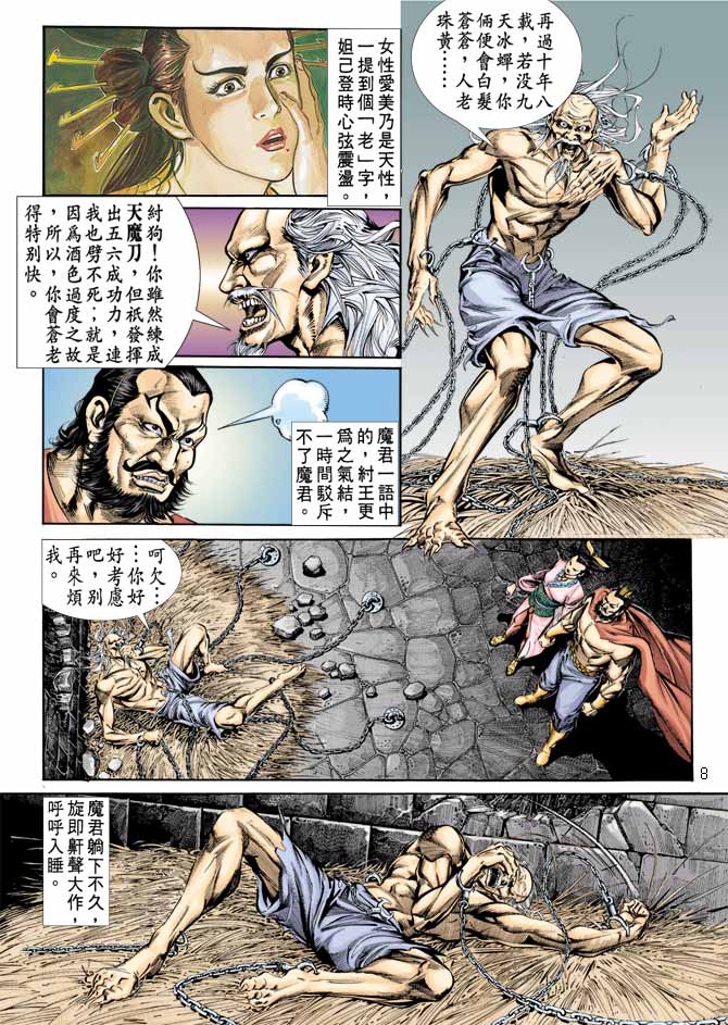 天子传奇1漫画,第9回2图