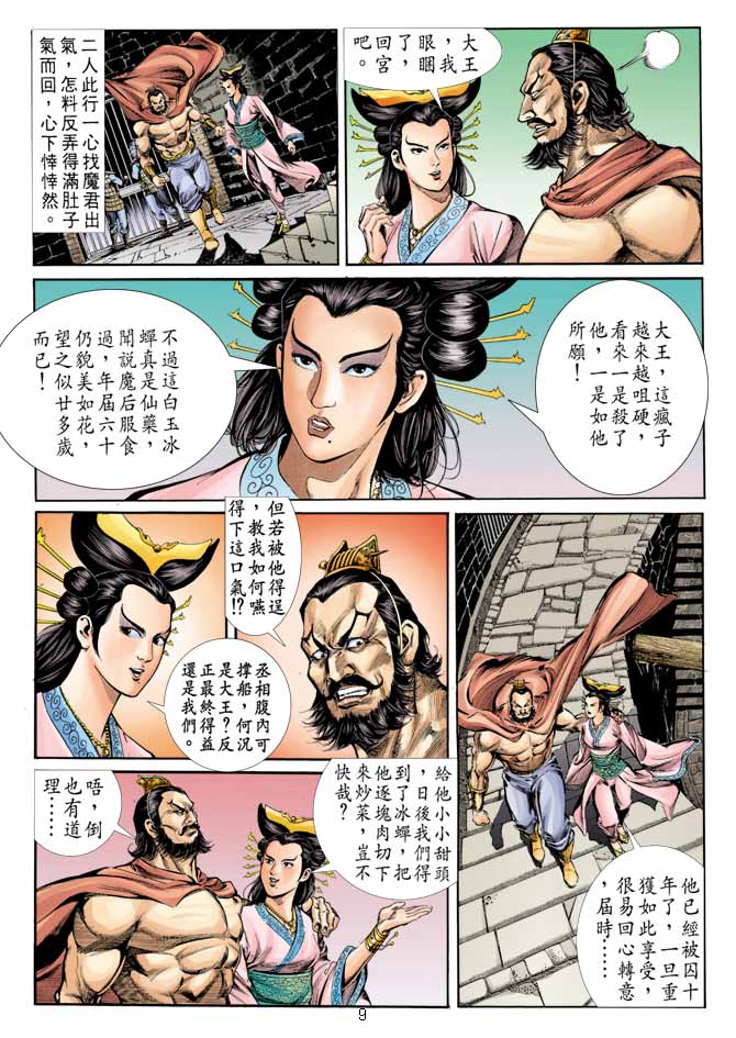 天子传奇1漫画,第9回3图