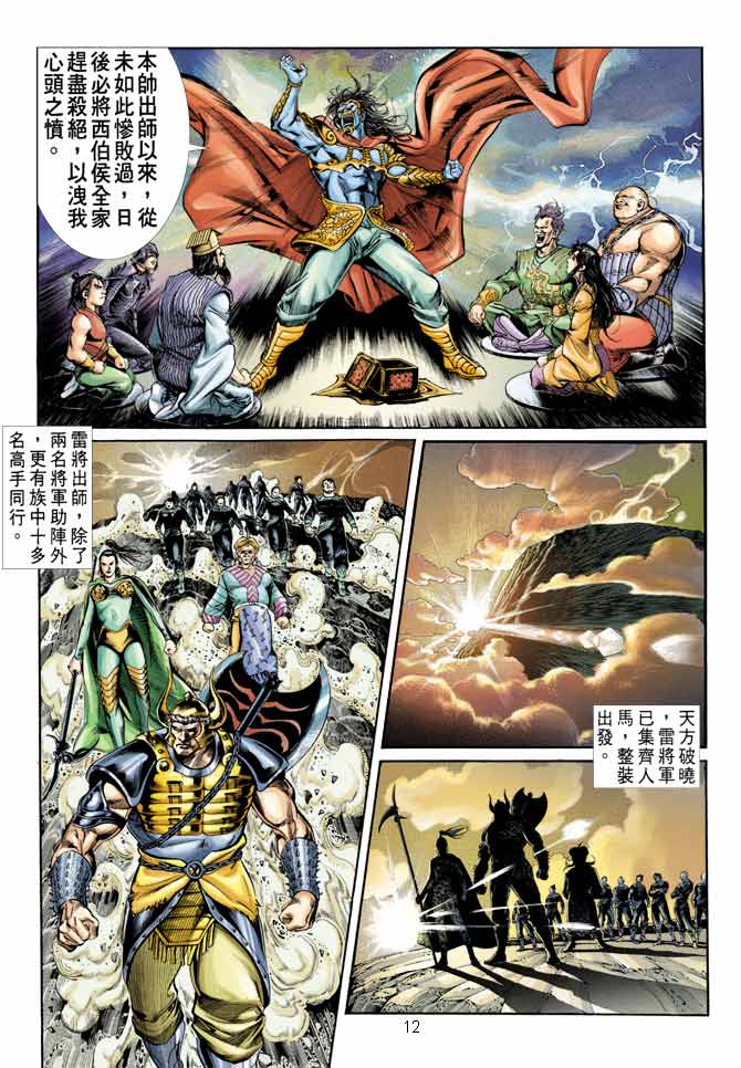 天子传奇1漫画,第9回1图