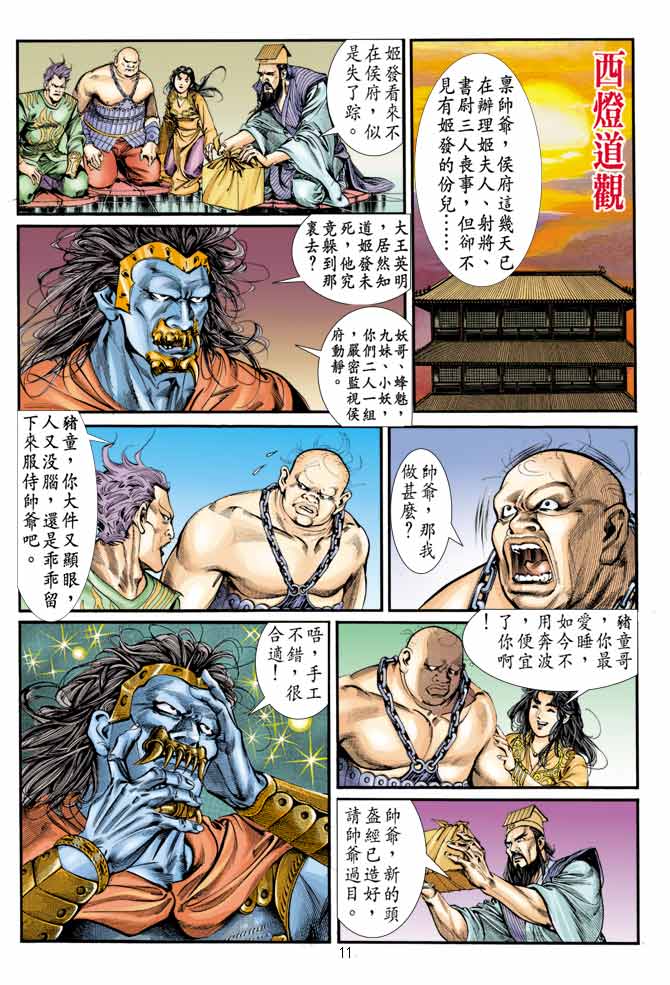 天子传奇1漫画,第9回5图