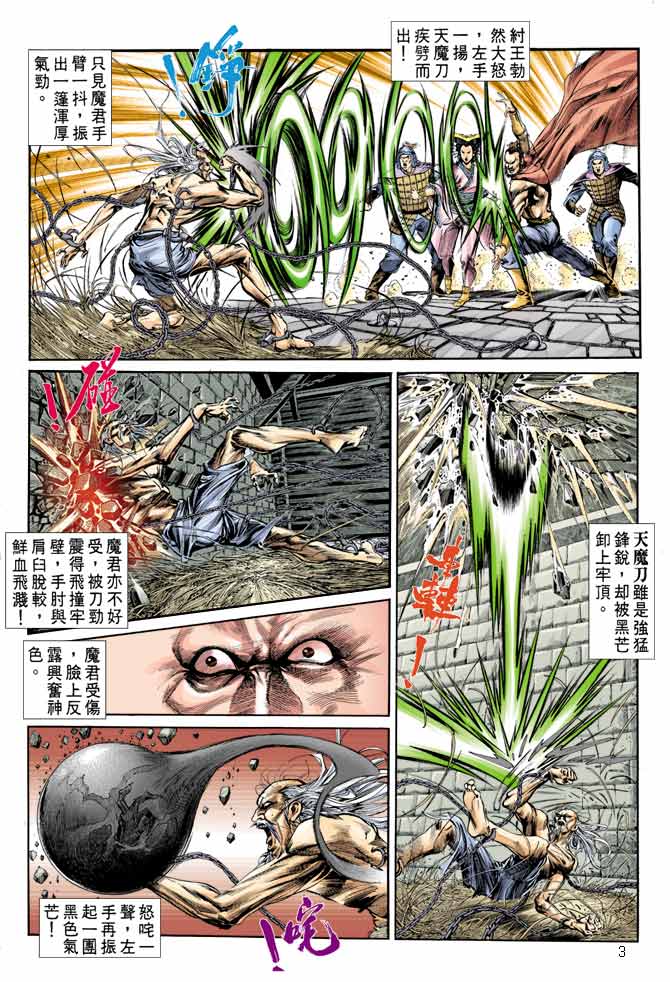 天子传奇1漫画高清全集漫画,第9回2图