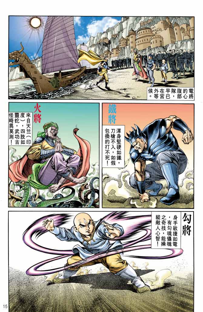 天子传奇1漫画,第9回4图