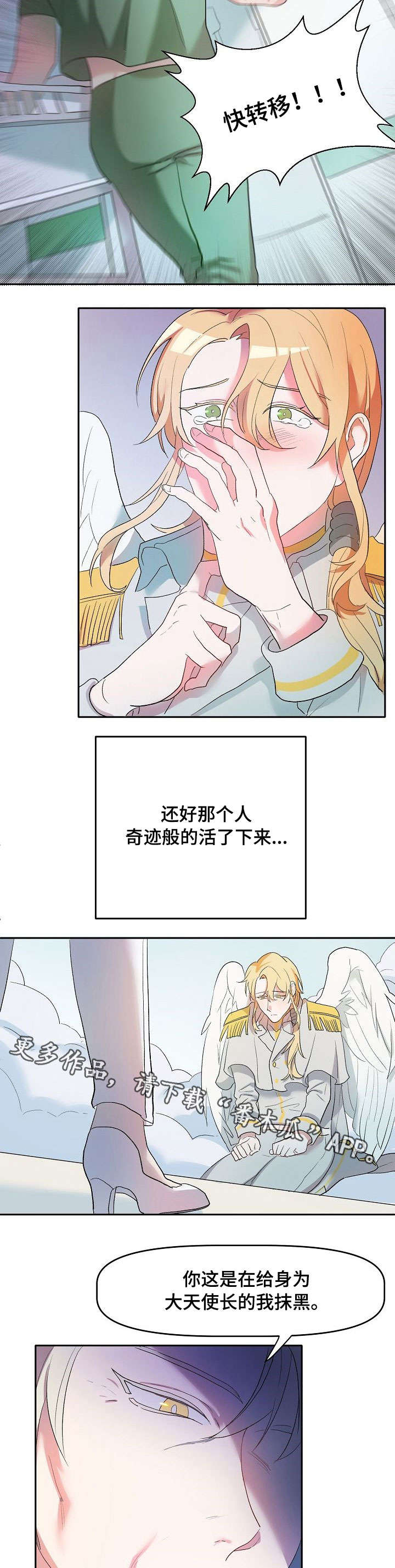 幸福使者乔桥漫画,第5章：不亏3图