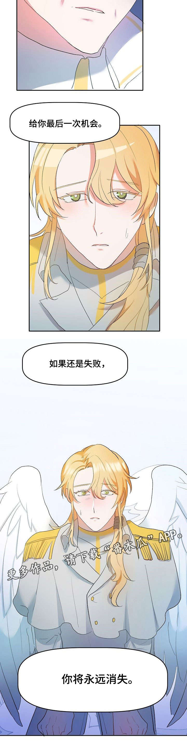 幸福使者乔桥漫画,第5章：不亏4图