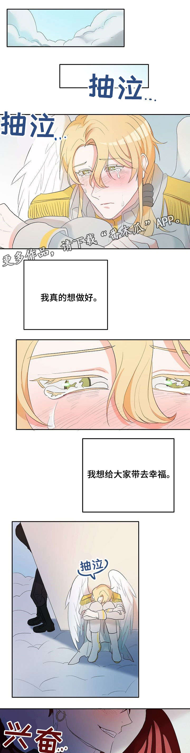 幸福使者乔桥漫画,第5章：不亏1图