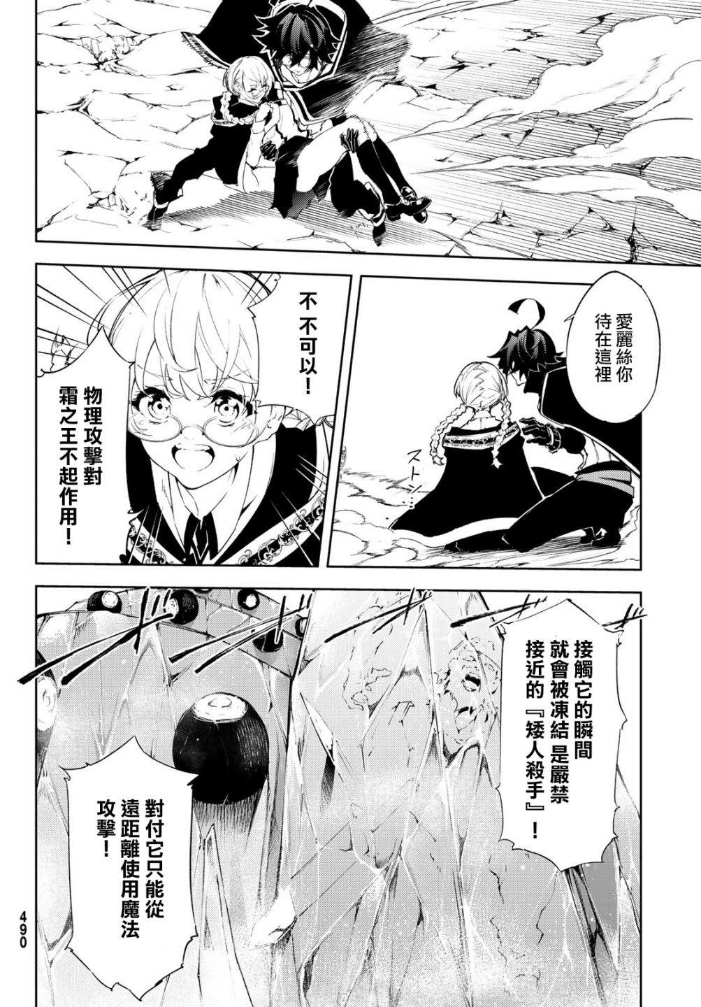 杖与剑的Wistoria漫画,第4话Order&Watcher5图