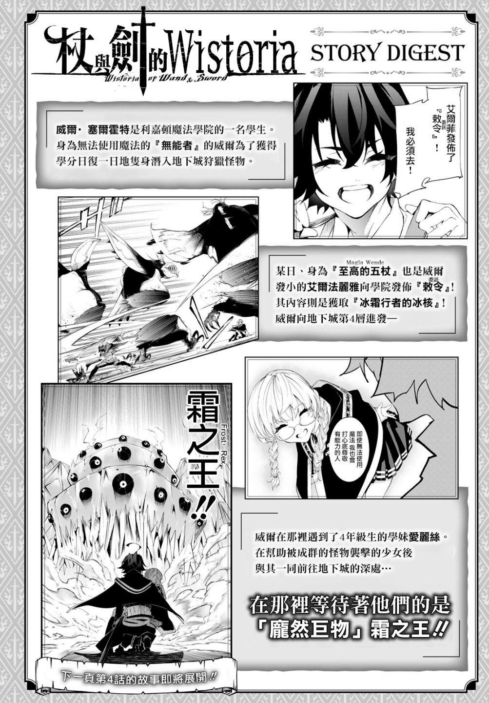 杖与剑的Wistoria漫画,第4话Order&Watcher1图