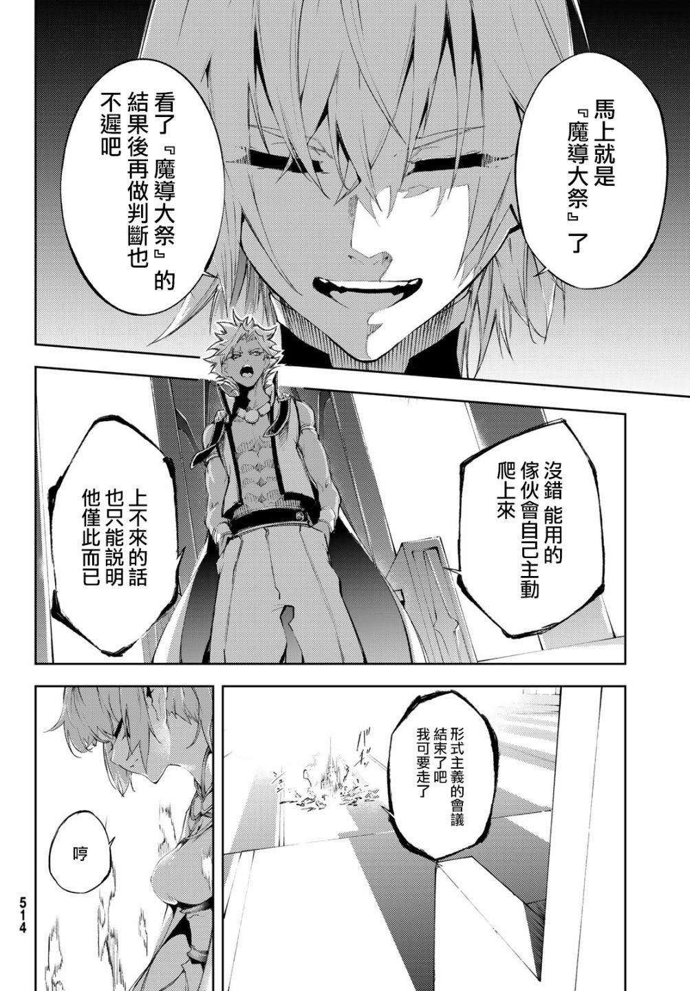 杖与剑的Wistoria漫画,第4话Order&Watcher2图