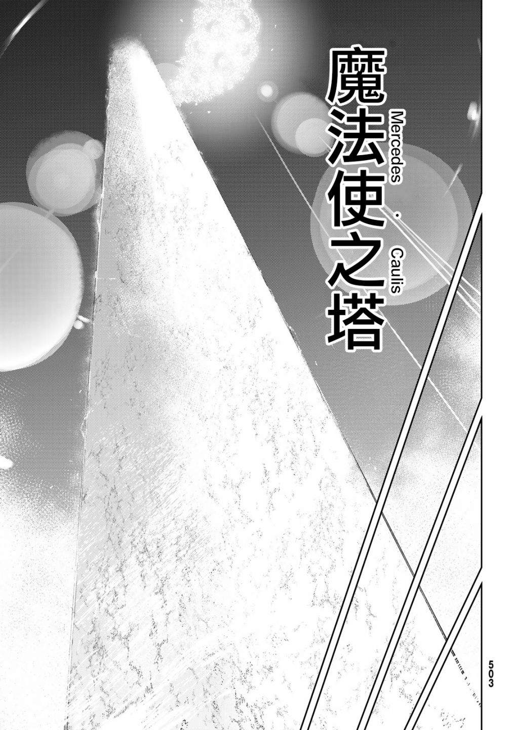 杖与剑的Wistoria漫画,第4话Order&Watcher2图