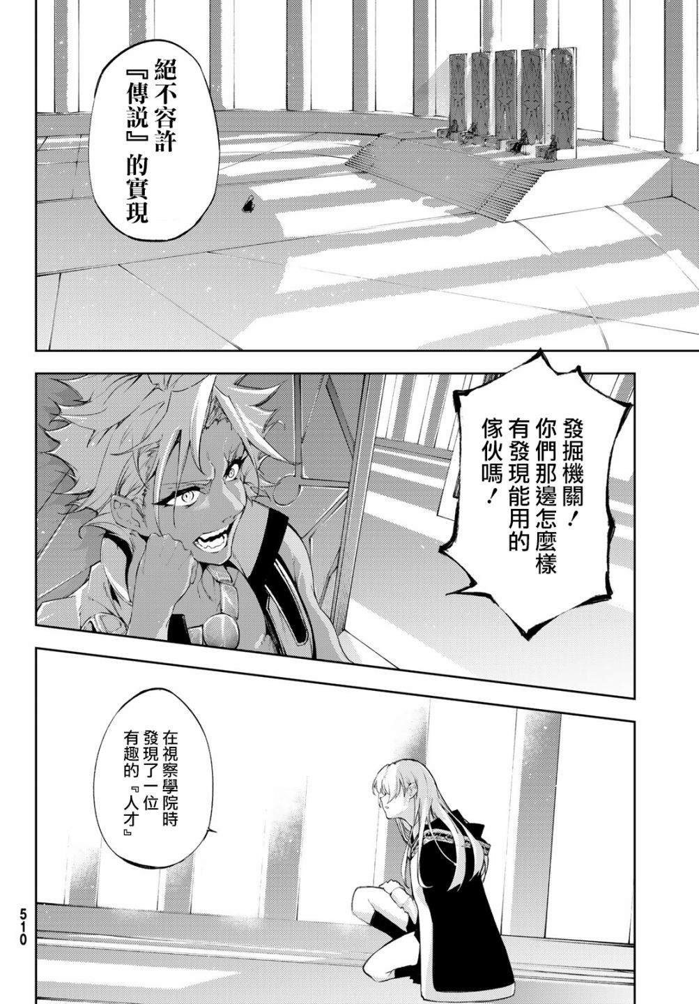 杖与剑的Wistoria漫画,第4话Order&Watcher3图