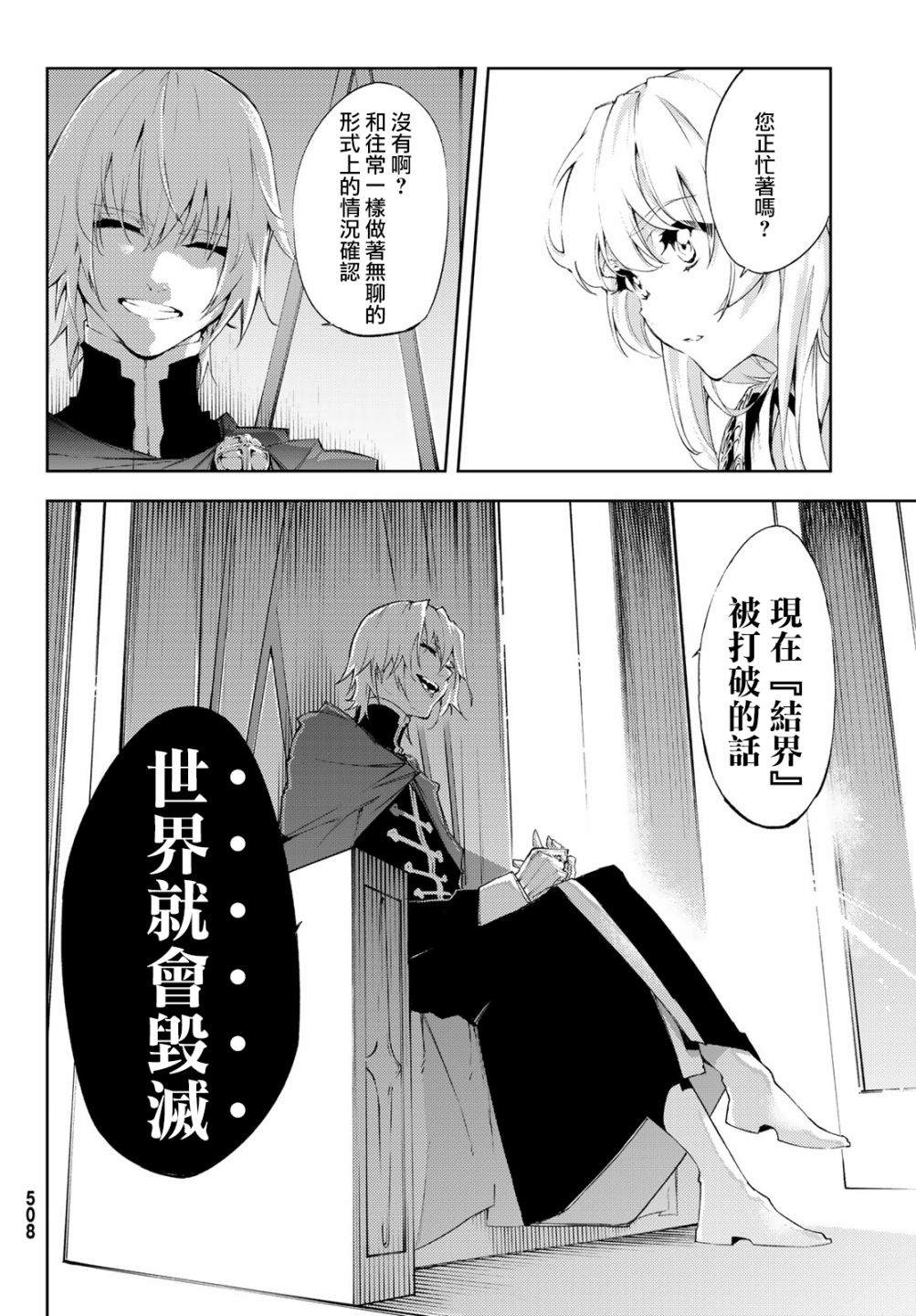 杖与剑的Wistoria漫画,第4话Order&Watcher1图