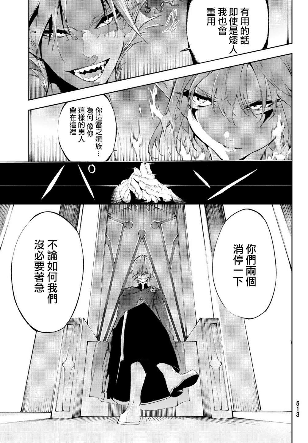 杖与剑的Wistoria漫画,第4话Order&Watcher1图