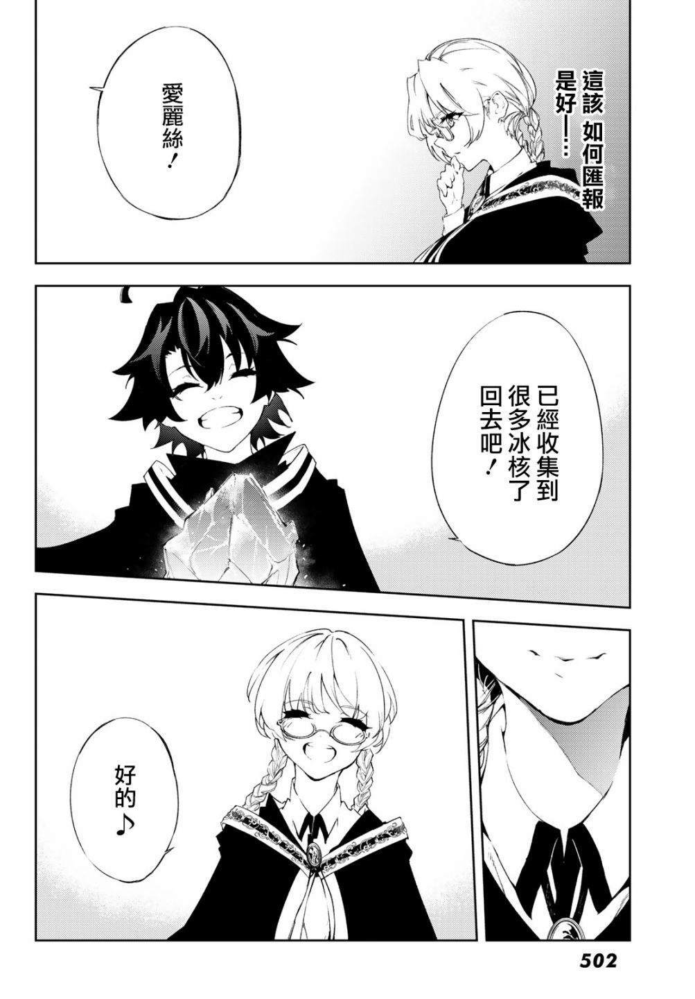 杖与剑的Wistoria漫画,第4话Order&Watcher1图