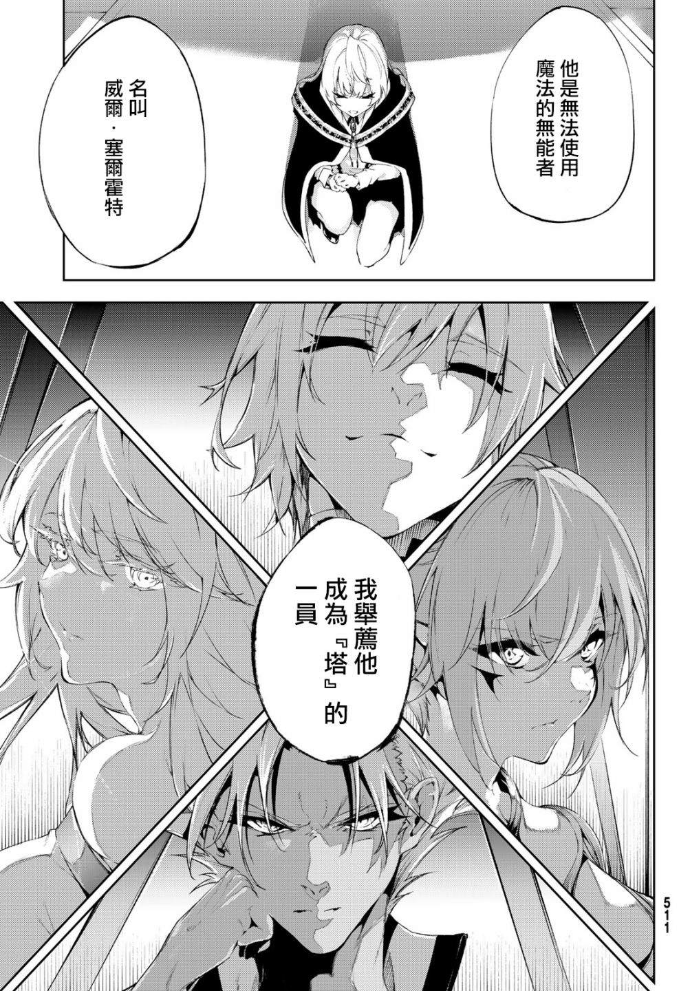 杖与剑的Wistoria漫画,第4话Order&Watcher4图