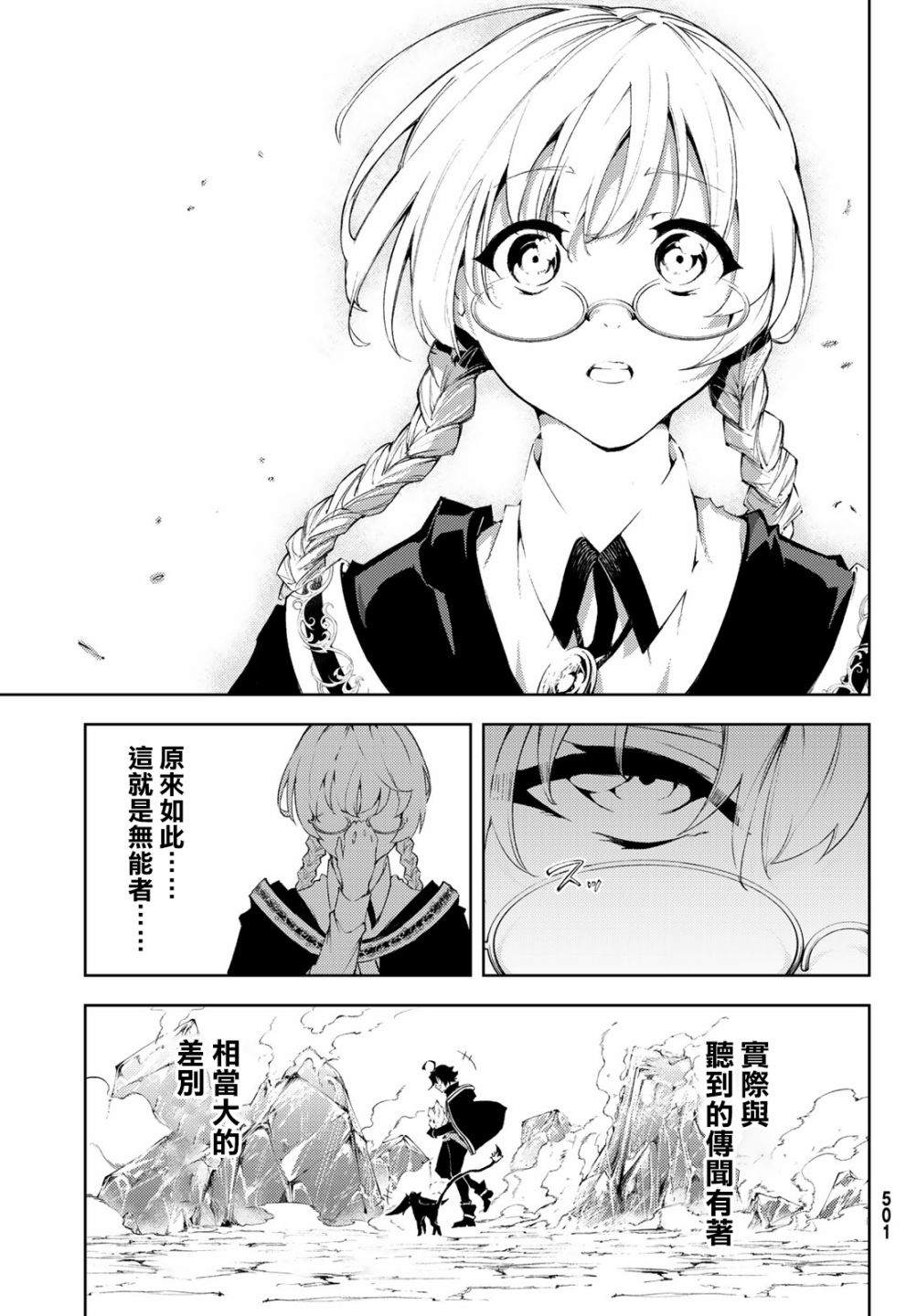 杖与剑的Wistoria漫画,第4话Order&Watcher5图