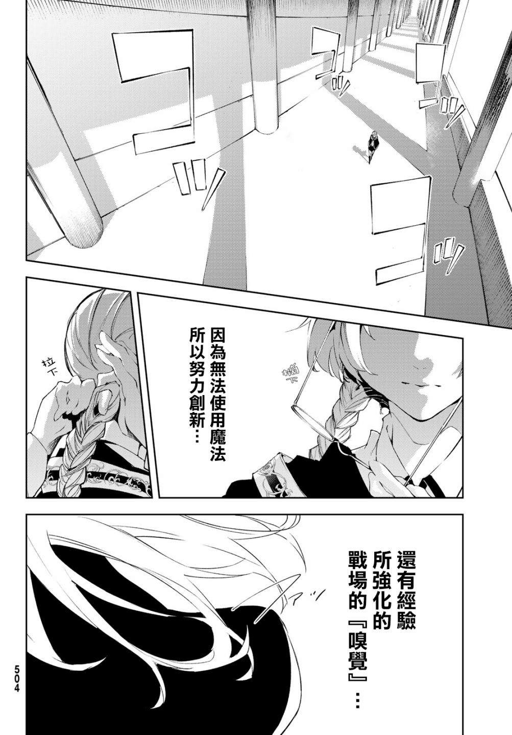 杖与剑的Wistoria漫画,第4话Order&Watcher3图