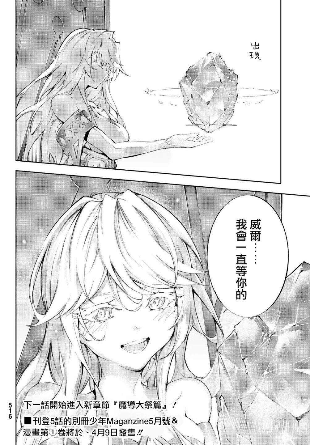 杖与剑的Wistoria漫画,第4话Order&Watcher4图