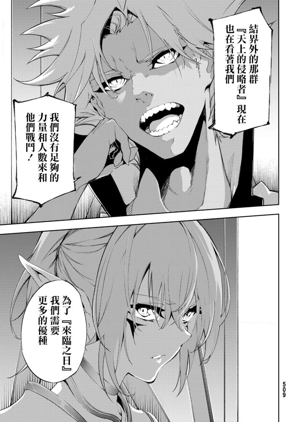 杖与剑的Wistoria漫画,第4话Order&Watcher2图