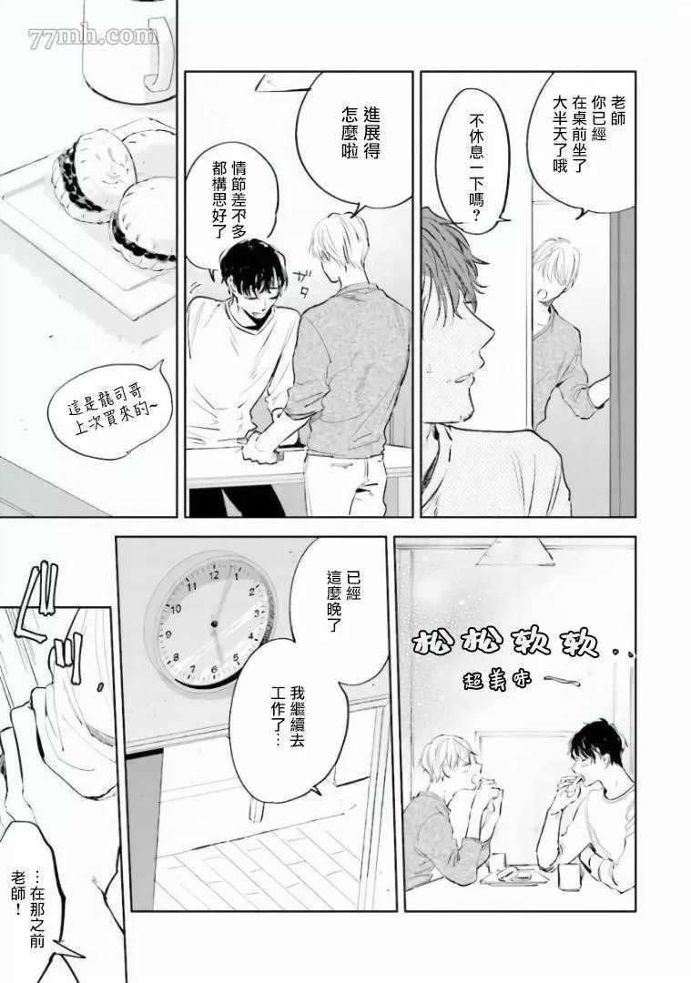 笨蛋没药医漫画,第4话3图